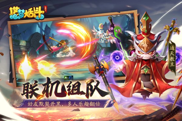 造梦大乱斗图3
