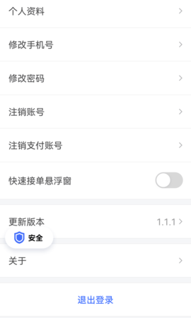 呼我司机极速版(3)
