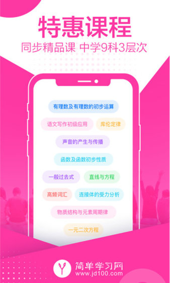 简单课堂无广告版图3