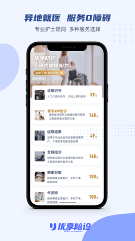 优享陪诊(2)