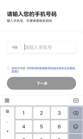 呼我司机极速版(1)