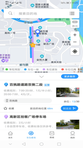 贵阳智慧停车手机免费版图2