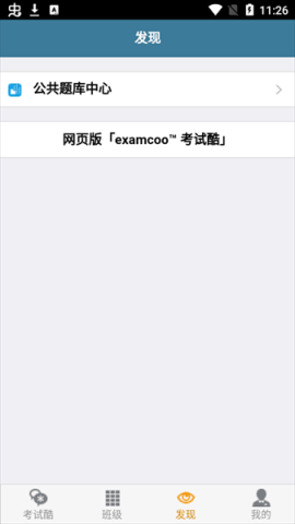 考试酷直装版图2
