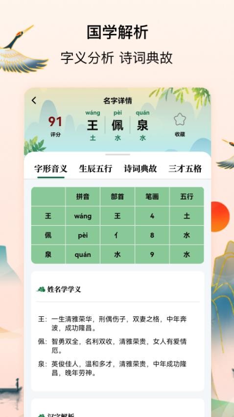 宝宝起名字测名馆(3)