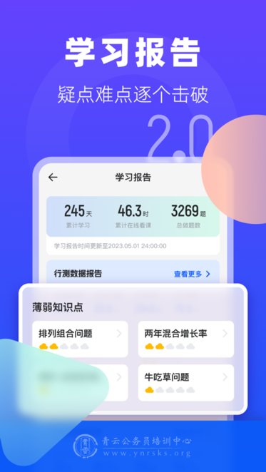 青云题库安卓免费版图4