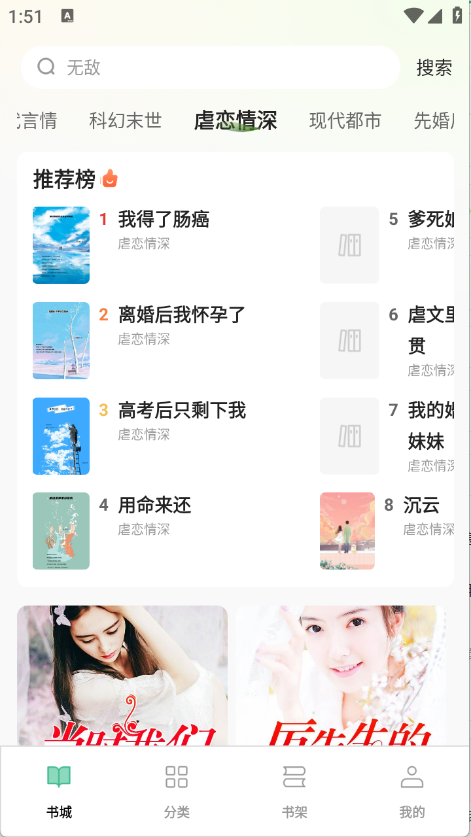 悟空免费听小说(2)