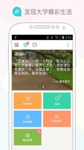 课程格子最新版图3