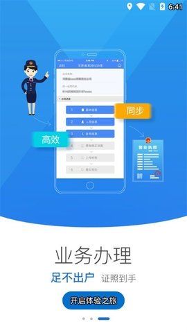 河南掌上工商(1)