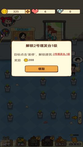 美发店经营