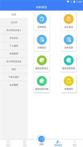 河南掌上工商(3)