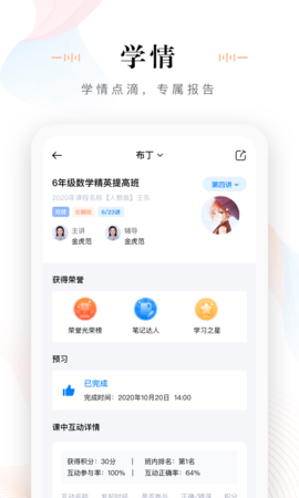 未来魔法校老师端原版图4