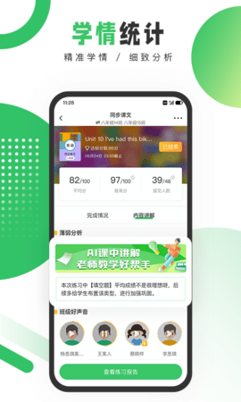 驰声听说在线教师端图4