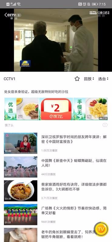 掌上电视安卓版图3