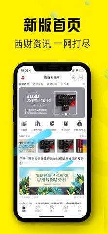 西财考研手机版图1