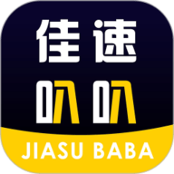 佳速叭叭司机版