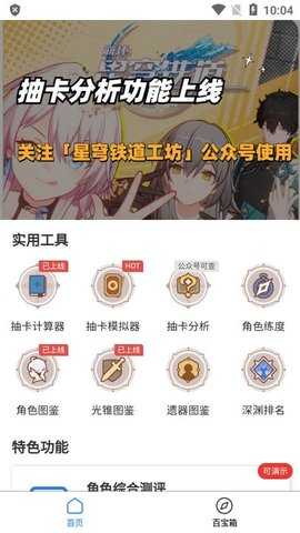 崩坏星穹铁道工坊助手图3