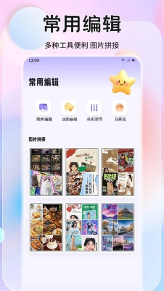 橘香图片编辑手机最新版图2