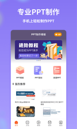 手机PPT模板汇(1)