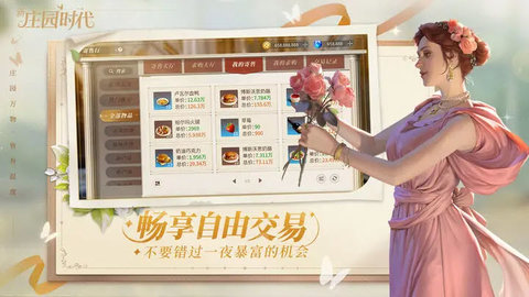 新庄园时代(4)