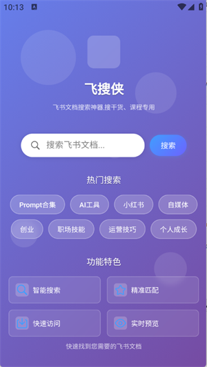 飞搜侠(4)