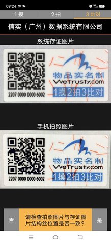物品实名制安卓免费版图3