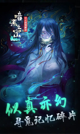 暗黑之秘(1)