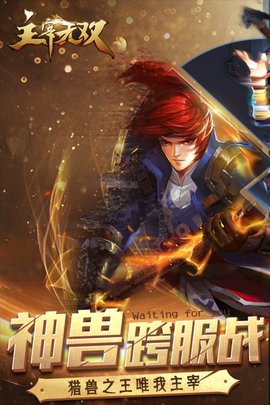 主宰无双安卓免费版图1