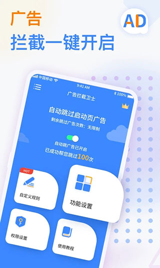 广告拦截卫士(4)