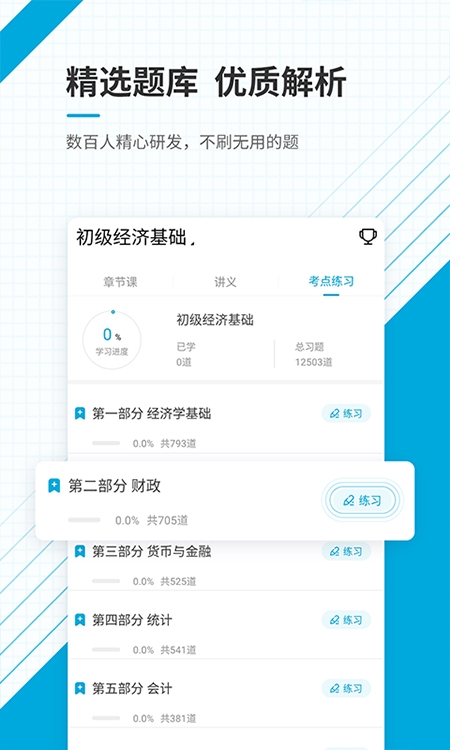 初级经济师准题库(3)