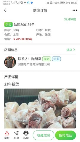 肉事通安卓版图5