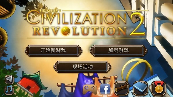 文明变革2手机汉化版2