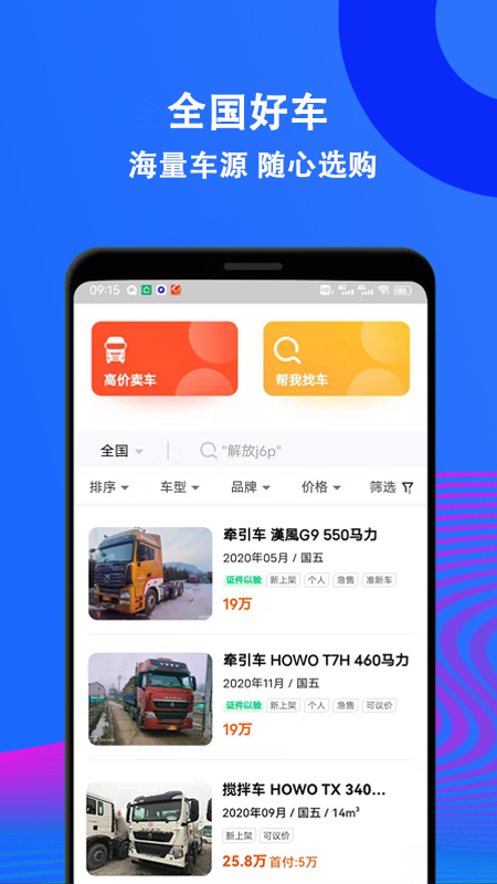 二手货车交易市场1