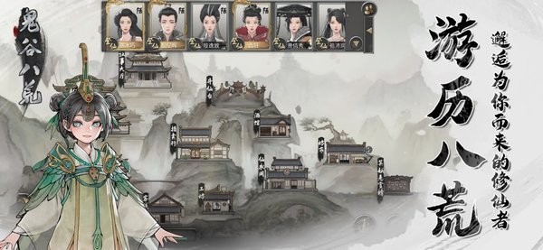 鬼谷八荒手机版(2)
