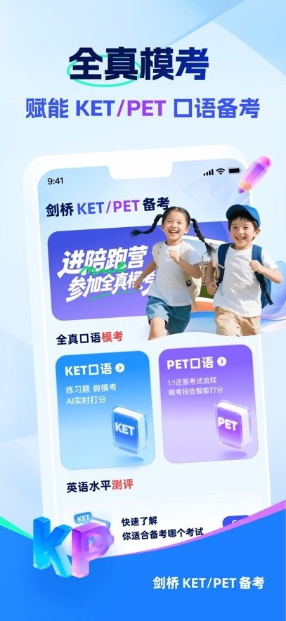VIPKID剑桥备考软件手机正版图3