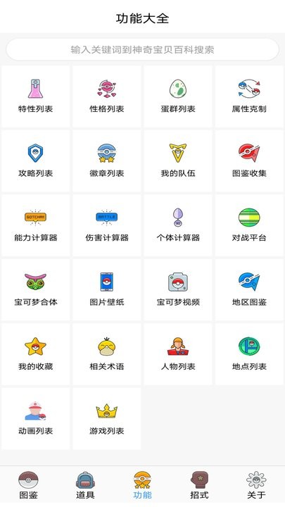神奇宝贝图鉴最新版(4)