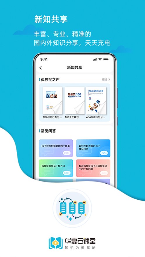 华夏云课堂安卓版图3