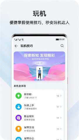 我的华为3
