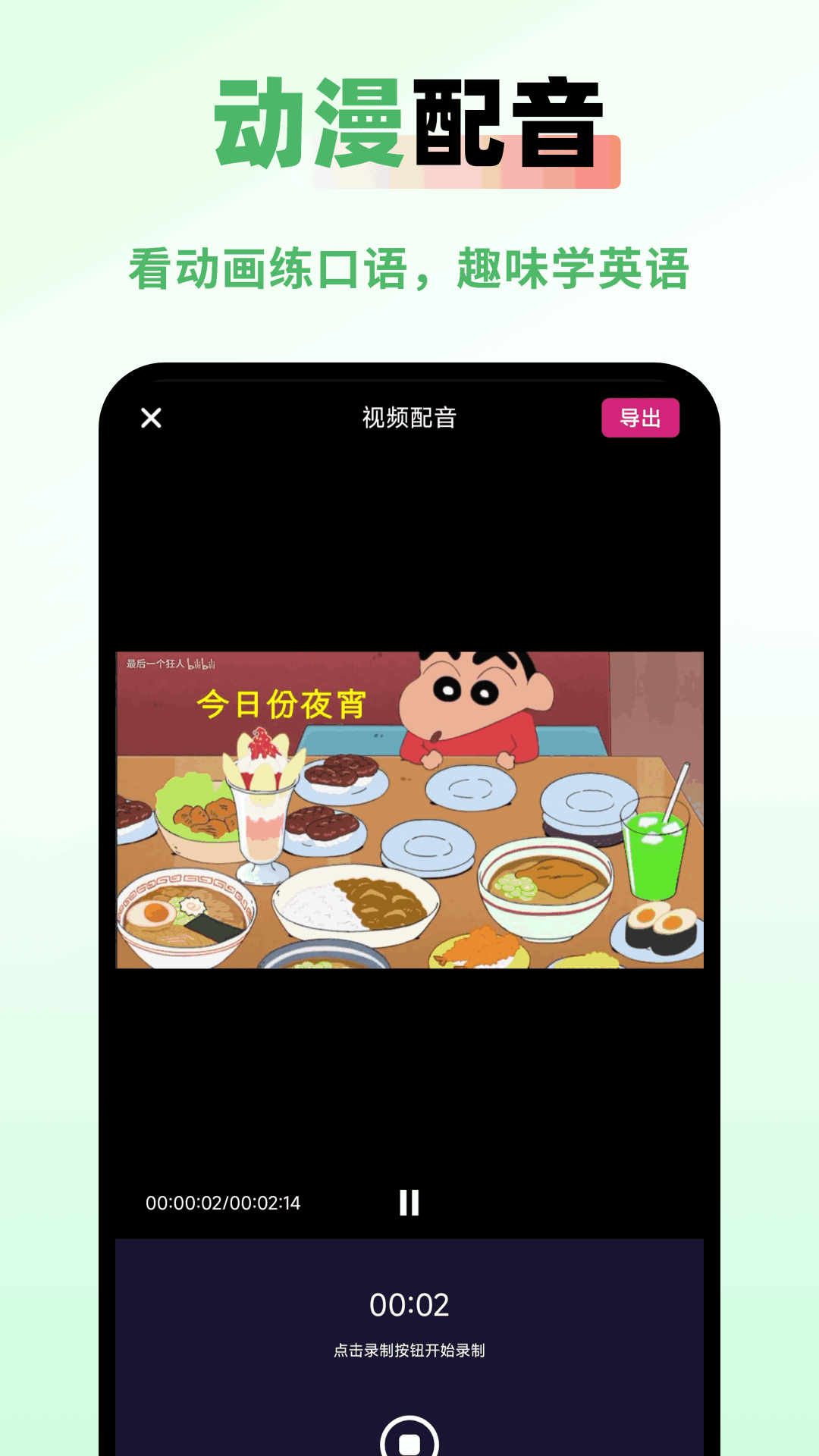 英文配音图2