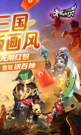 青龙偃月刀安卓直装版图2