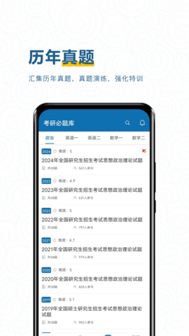 考研必题库官方版图3
