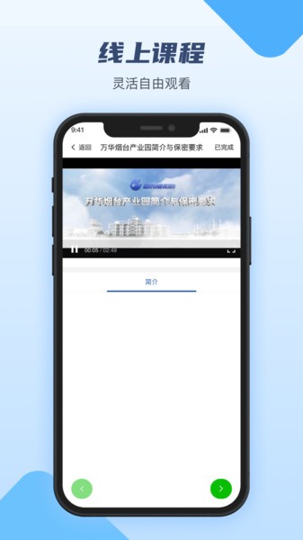 万华客户培训平台手机免费版图4