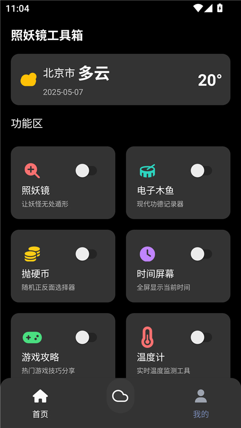 照妖镜工具箱(5)