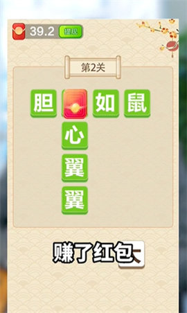 成语赐福红包版(4)