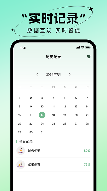 瑜伽练安卓官方版图4