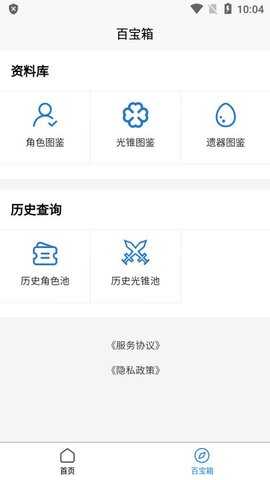 崩坏星穹铁道工坊助手图2