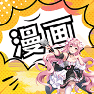 漫画大全 v4.0