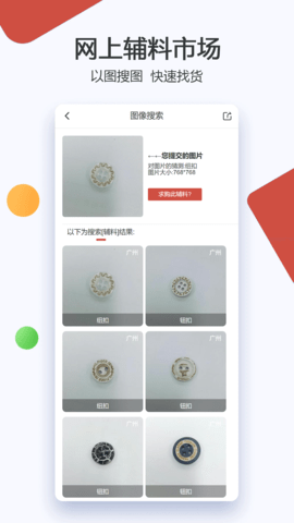 辅料帮图4