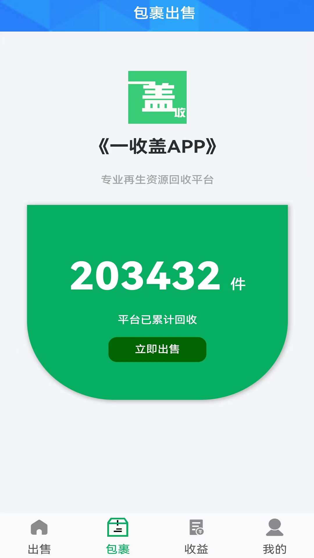一收盖原版图3