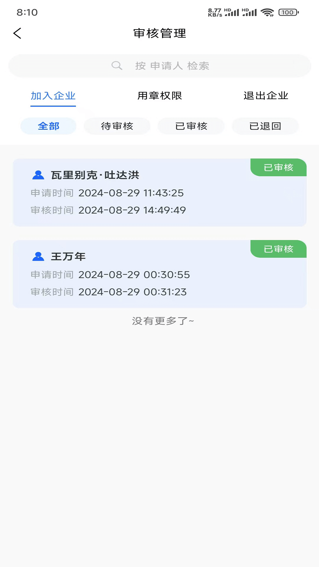 中标一证通官方版图4