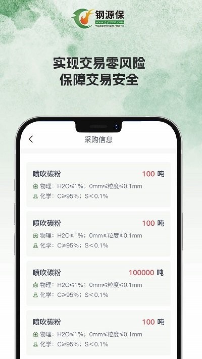 钢源保(2)